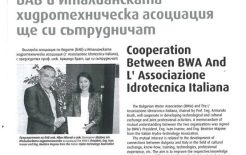 Sofia: cooperation between BWA and Associazione Idrotecnica Italiana